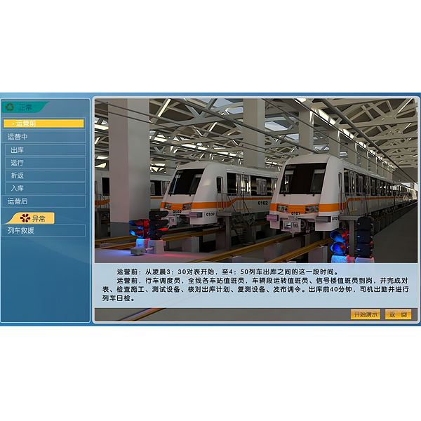 城市軌道交通行車標準化作業仿真實驗裝置,煙流法實訓裝置