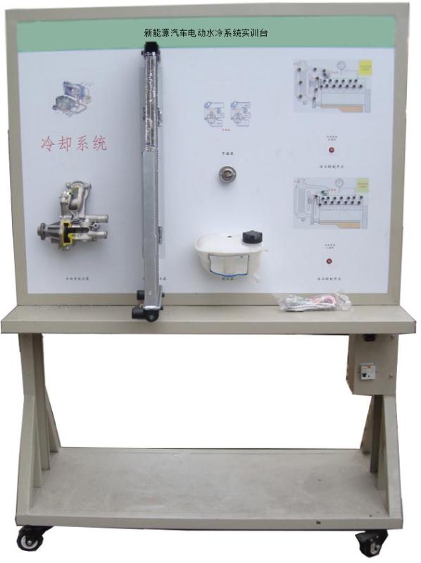 DYQC-4新能源汽車電動水冷系統實訓臺